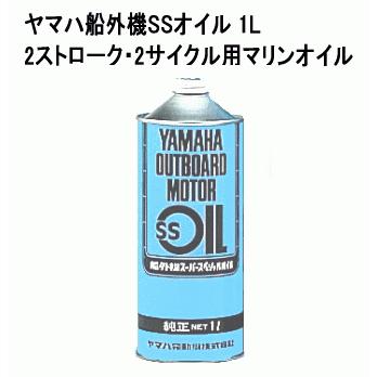 YAMAHA ヤマハ 船外機 SS オイル 1L 青缶 注入ノズル付属 2 YAMAHA ヤマハ 船外機 SS オイル 1L 青缶 注入ノズル付属 2