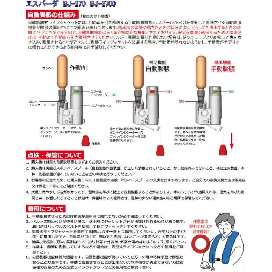 ウエストベルト ライフジャケット エスパーダ BJ-270 自動膨張式 ウエストベルト ライフジャケット エスパーダ BJ-270 自動膨張式