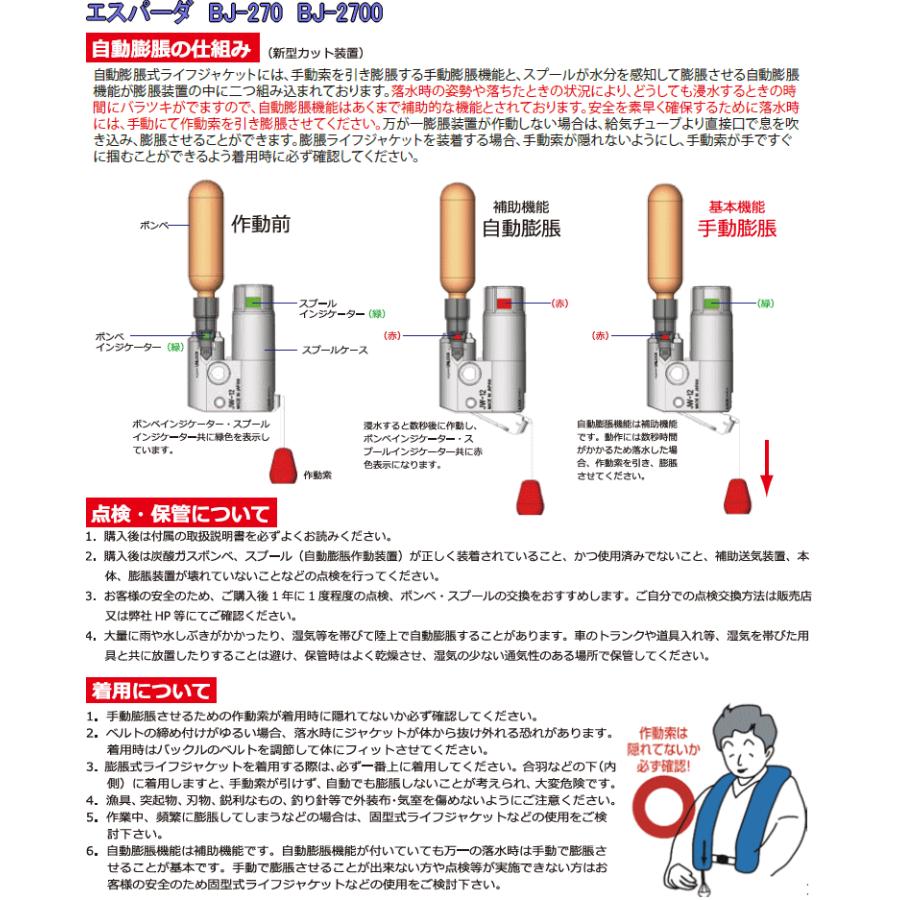 ウエストベルト ライフジャケット エスパーダ BJ-270 自動膨張式救命胴衣 桜マーク タイプA 国土交通省型式承認品 小型船舶用救命胴衣 作業用救命衣｜ama-anchor｜10