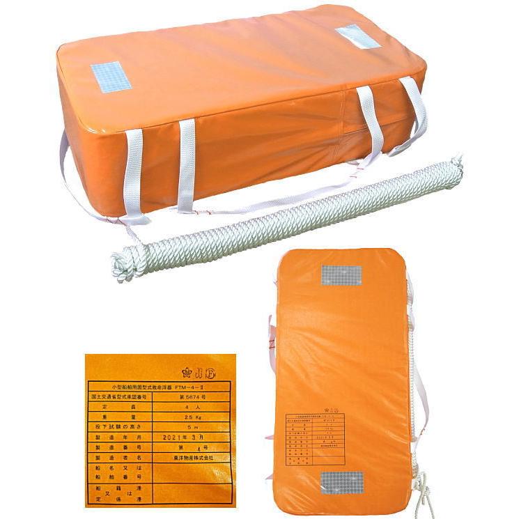 【本日限定】小型船舶用固定式救命浮器　FTM-4Y 船ヨット備品 東洋物産 救命浮器 FTM-4-Ⅱ [FTM-4-Ⅱ] - 37,950円 : ボート・ヨット