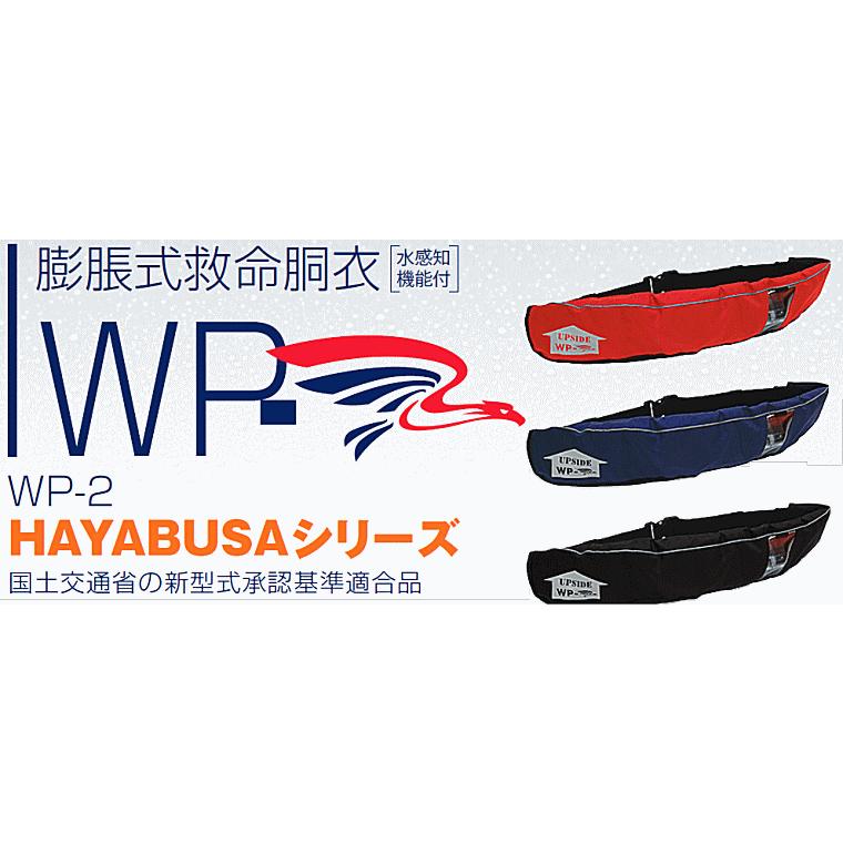 欠品中 ウエストベルト ライフジャケット フジクラ WP-2 欠品中 ウエストベルト ライフジャケット フジクラ WP-2