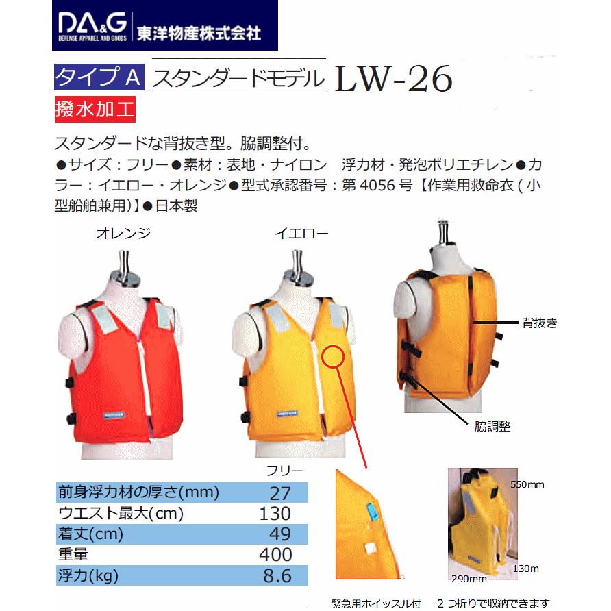 救命胴衣 エスパーダ LW-26 固型 ライフジャケット 背抜き型 桜マーク付き 国土交通省型式承認品 作業用救命衣 小型船舶用救命胴衣 タイプA｜ama-anchor｜02