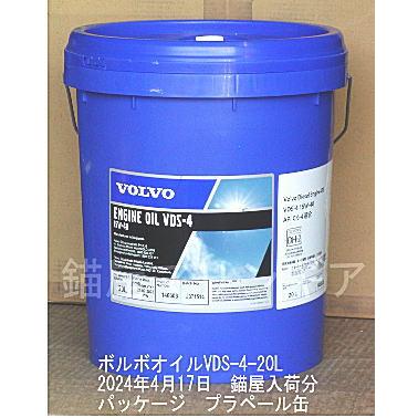 ボルボ マリン ディーゼル オイル VDS-4 20L 高機能高級オイル 15W-40  