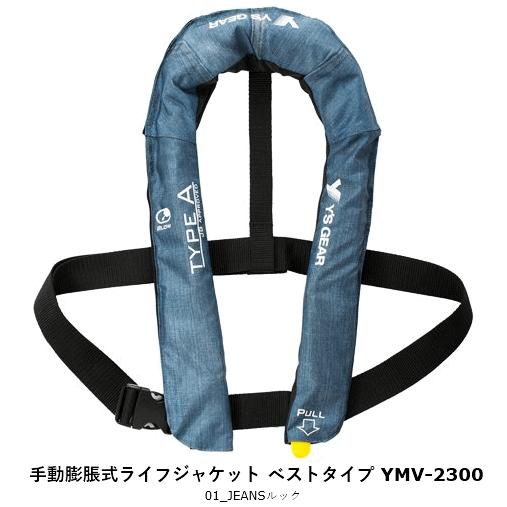 ヤマハ ライフジャケット Ymv 2300 手動膨張式救命胴衣 桜マーク付き タイプa 国土交通省型式承認品 小型船舶用救命胴衣 Ama Yamaha Ymv2300 錨屋マリンギア Yahoo Japan店 通販 Yahoo ショッピング
