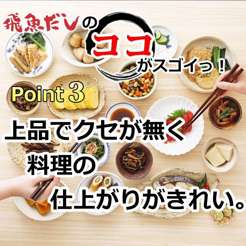ササッと数滴かけるだけ!手料理に自信が持てる!!飛魚だし[あご ササッと数滴かけるだけ!手料理に自信が持てる!!飛魚だし[あご