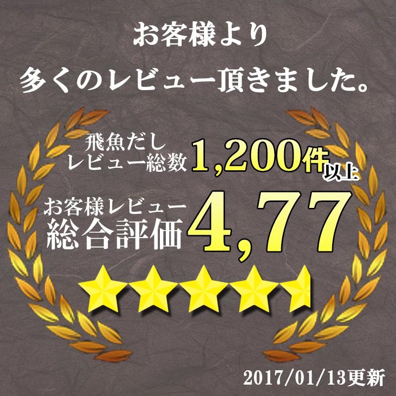 ササッと数滴かけるだけ!手料理に自信が持てる!!飛魚だし[あご ササッと数滴かけるだけ!手料理に自信が持てる!!飛魚だし[あご