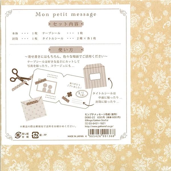 Message 音符」モンプチ メッセージ色紙・テープシール、タイトル