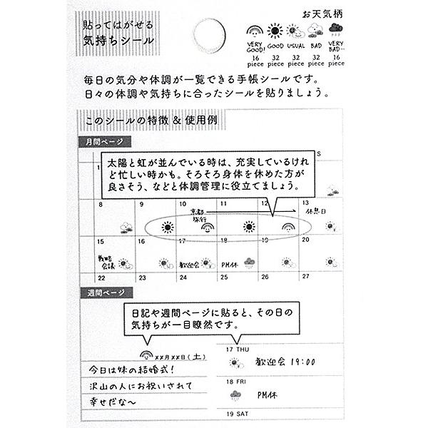 MIDORI/ミドリカンパニー　お天気シール |  | 02