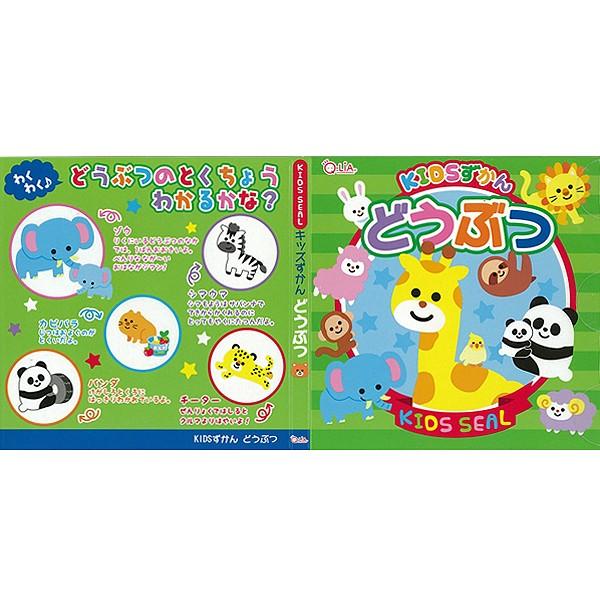 「どうぶつのなまえいくついえるかな？」KIDS SEAL/キッズシール　Q-LIA/クーリア |  | 03