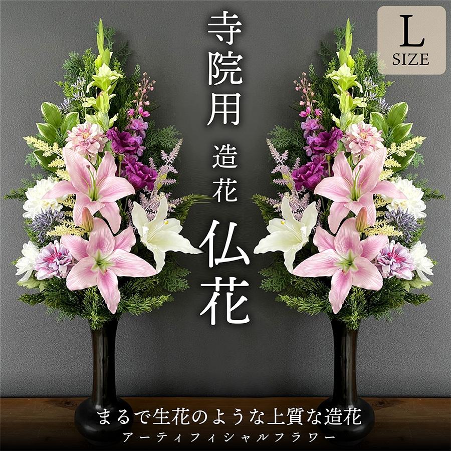造花 仏花 寺院用造花 1対 本堂用造花 本堂仏花1対 仏花造花 造花 仏花 寺院用造花 1対 本堂用造花 本堂仏花1対 仏花造花