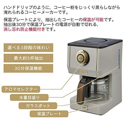 税込 ぼん家具 グレージュ おしゃれ 30分保温 ドリップコーヒーメーカー レトロ 珈琲 抽出 コーヒーメーカー