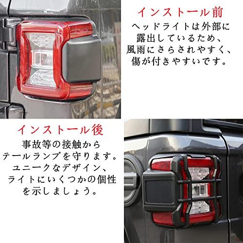 最新号掲載アイテム YOCTM テールランプカバー ジープ 2021 ラングラー