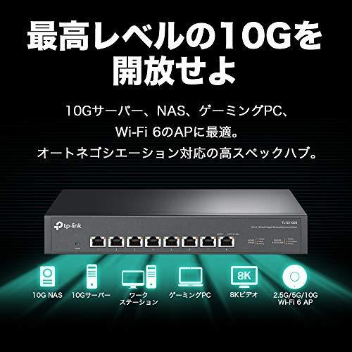 TP-Link 8ポート 全ポート10G対応 10G マルチギガビット アンマネージ プラグ＆プレイ スイッチングハブ TL-SX1008 スマホ、タブレット、パソコン パソコン周辺機器 ルーター、ネットワーク機器