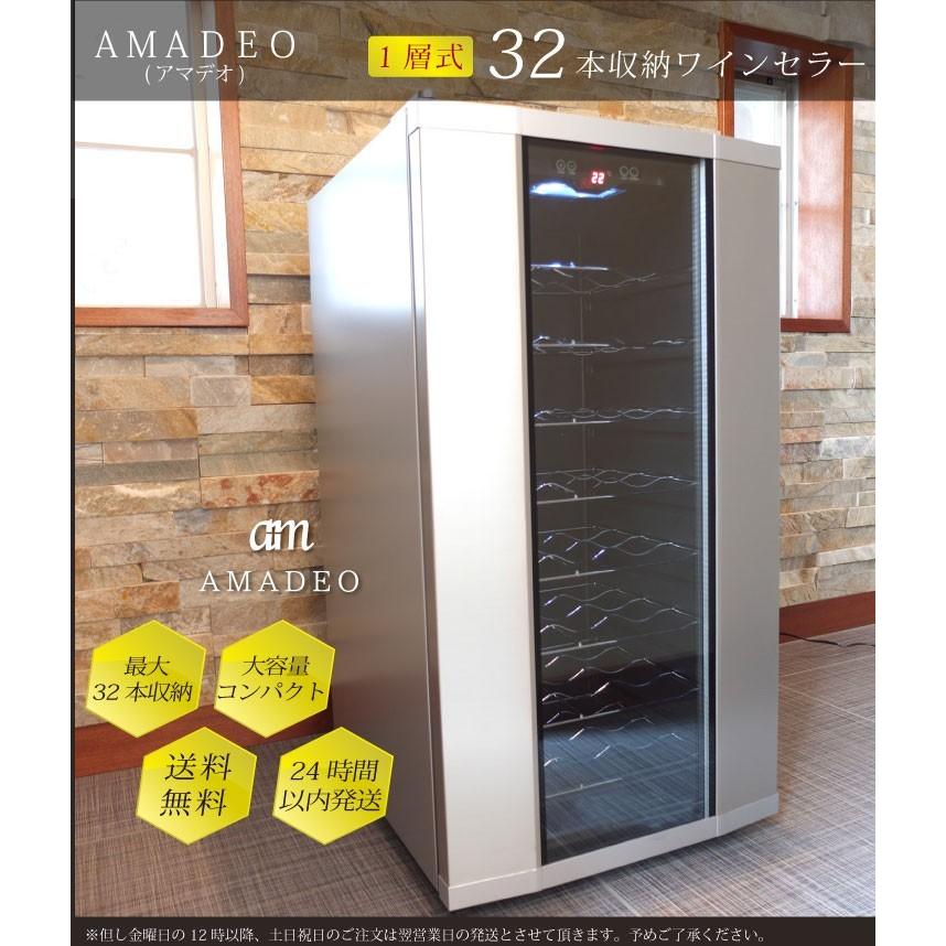ワインセラーamadeo アマデオ Aw Ws32 収納32本 本体カラー シルバー 家庭用ワインセラー Am Ws32 Amadeo 通販 Yahoo ショッピング