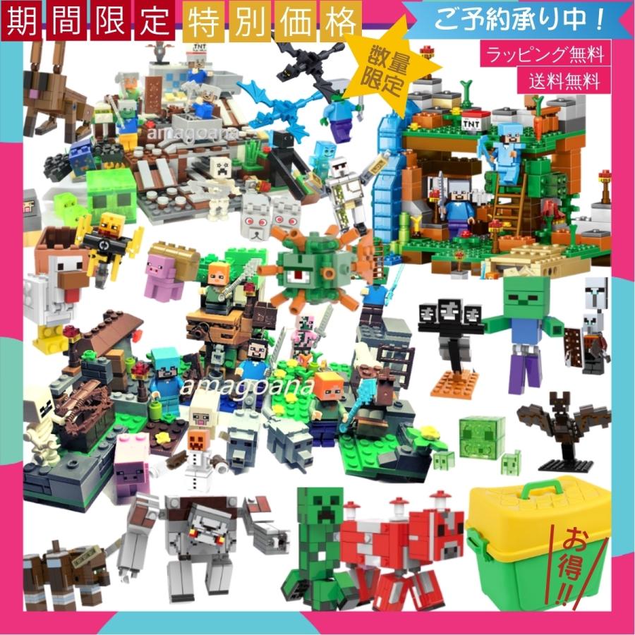ラッピング無料 送料無料 大容量ブロック豪華9点セット マインクラフト レゴ 互換品 Bkset0021 輸入雑貨amagoana 通販 Yahoo ショッピング