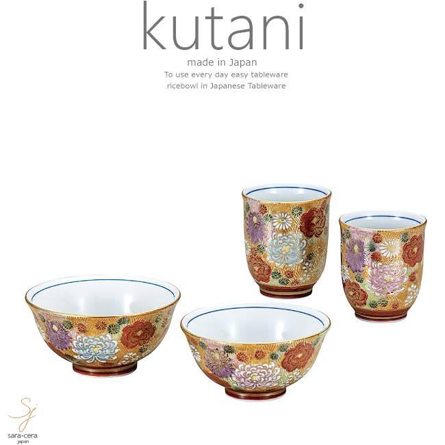 九谷焼 4個セット ご飯茶碗 湯のみ 湯飲み お茶 夫婦 花詰 和食器 日本製 ギフト おうち ごはん うつわ 陶器