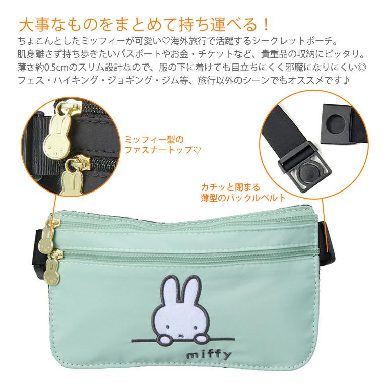 Miffy（ミッフィー） シークレットポーチ ウエストポーチ パスポート