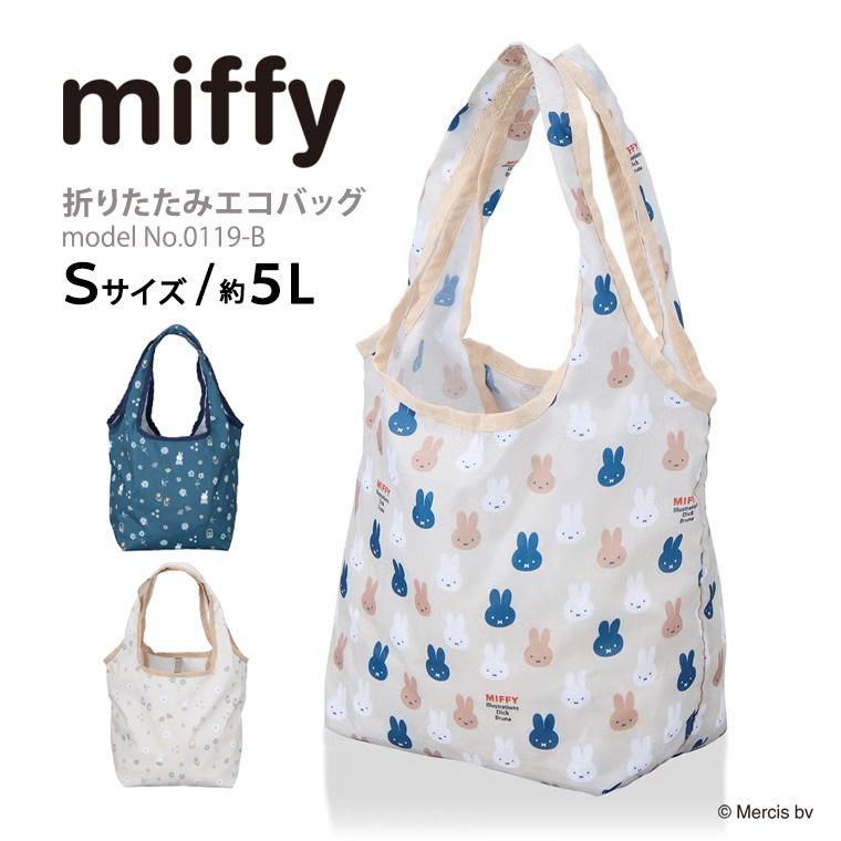 ミッフィー エコバッグ 折りたたみ 折り畳み ショッピングバッグ マイバッグ 小型 Sサイズ 5L シフレ 0119
