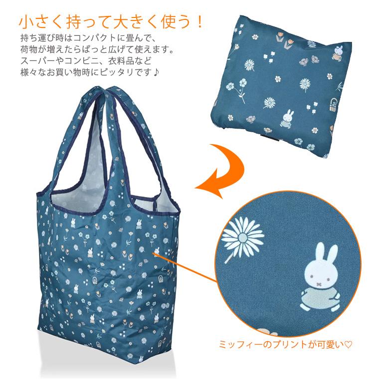 Miffy（ミッフィー） [最大11%offクーポン] エコバッグ 折りたたみ