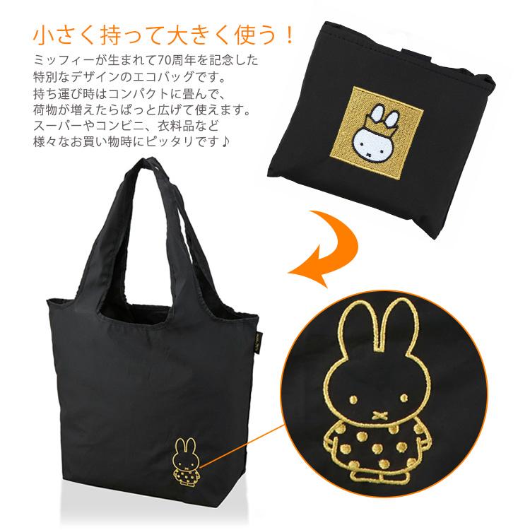 Miffy（ミッフィー） 【メール便対応商品】miffy エコバッグ
