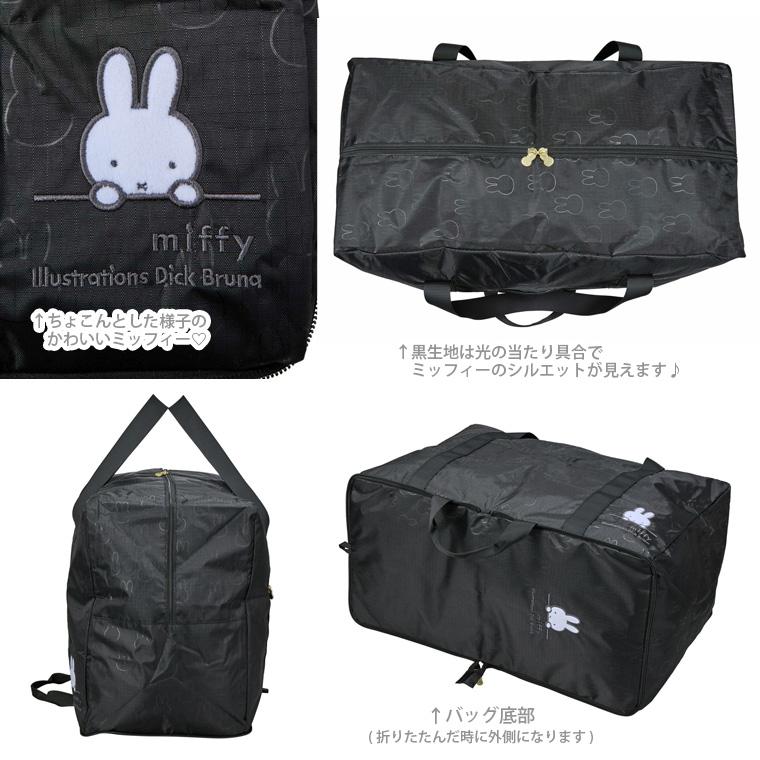 Miffy（ミッフィー） 折りたたみ ボストンバッグ 大型 スクエア型 L