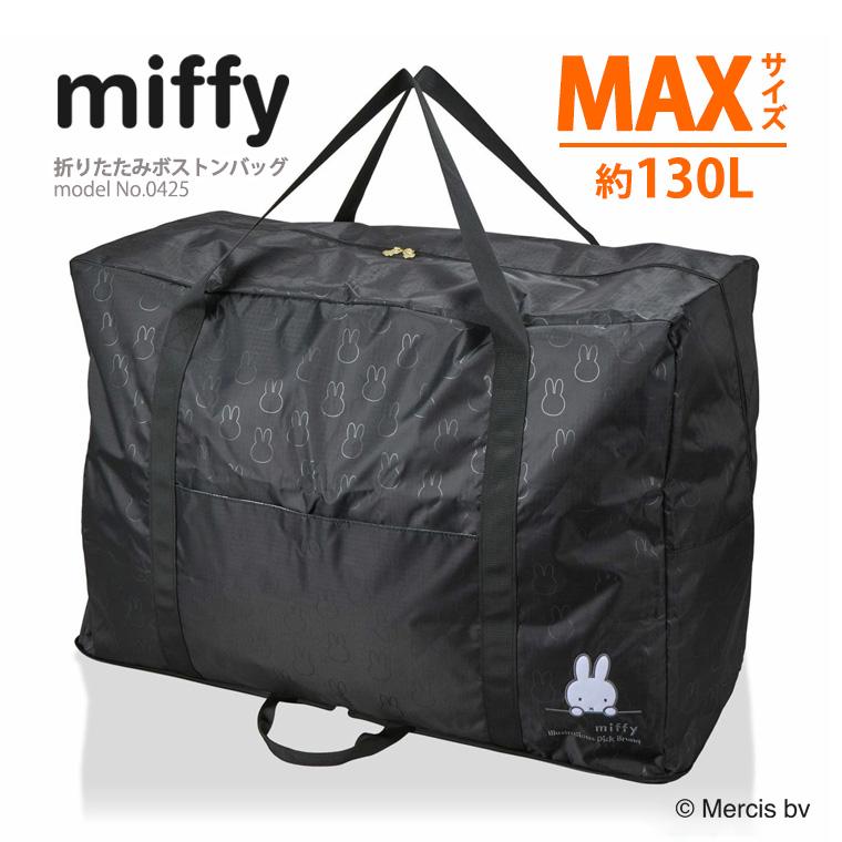 Miffy（ミッフィー） 【最大15％OFFクーポン5/7まで】 折りたたみ