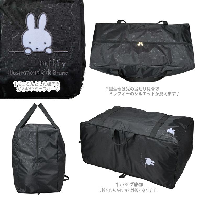 Miffy（ミッフィー） 折りたたみボストンバッグ 超大型 スクエア型 MAX