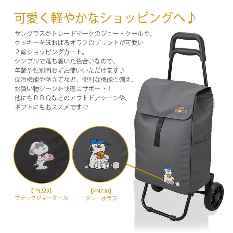 SNOOPY（スヌーピー） ショッピングカート ソフトキャリーケース