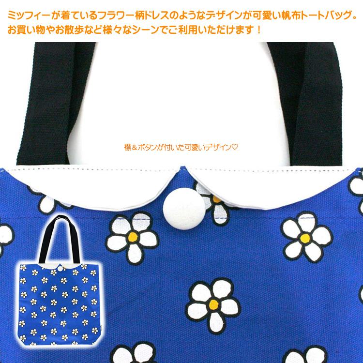 Miffy（ミッフィー） トートバッグ 帆布A4対応 薄型 6009P フラワー