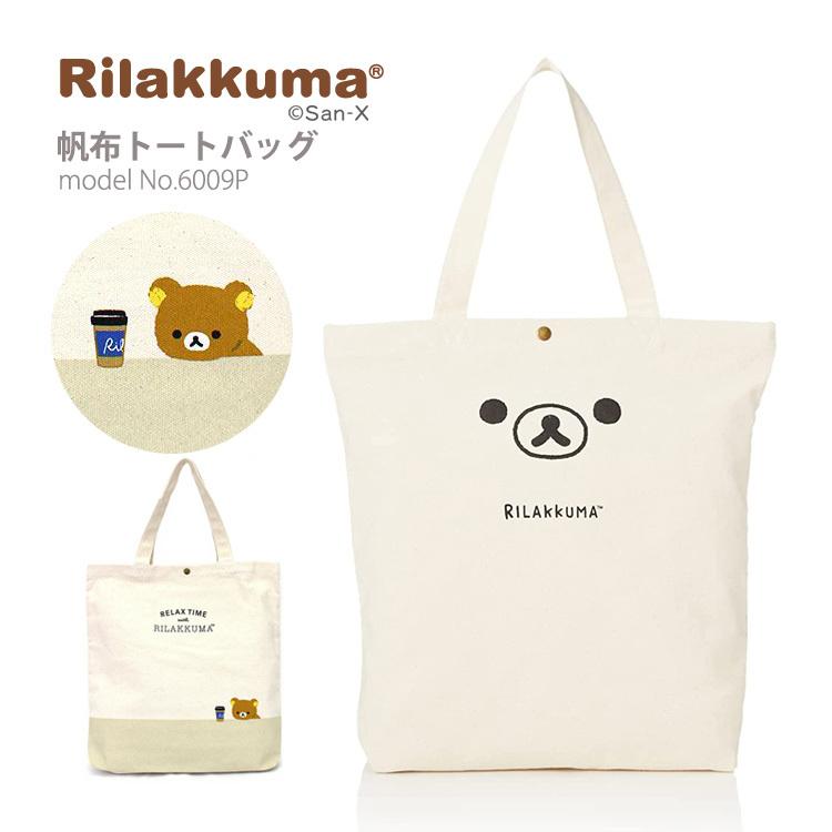 San-X（サンエックス） 【最大11％OFFクーポン7/20まで】リラックマ