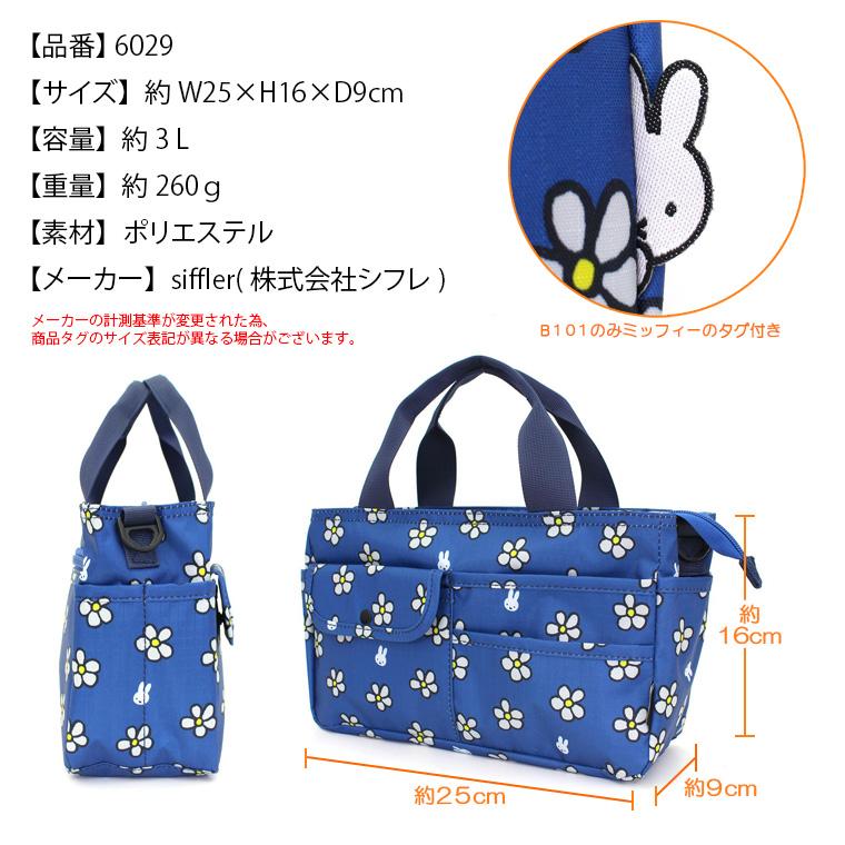 Miffy（ミッフィー） 【最大15％OFFクーポン2/1まで】 ミニトート