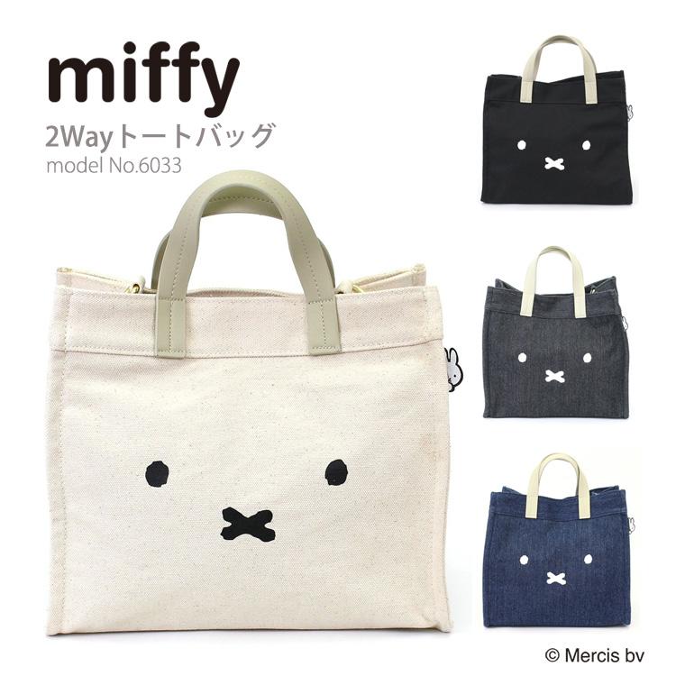 ミッフィー トートバッグ ショルダーバッグ siffler シフレ 6033 みっふぃー miffy