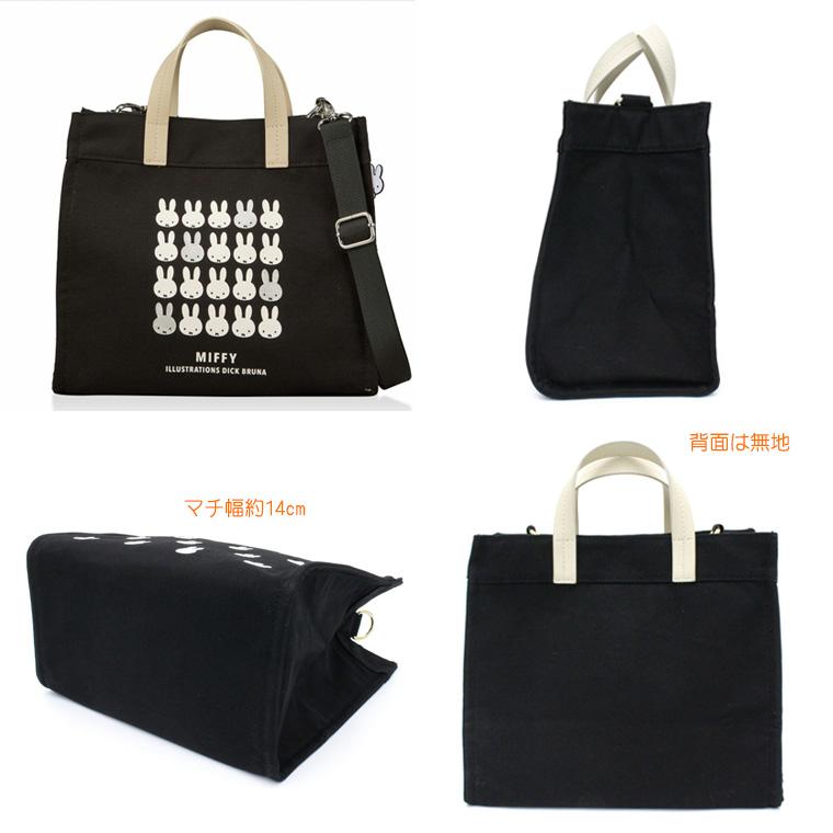 Miffy（ミッフィー） トートバッグ ショルダーバッグ 帆布 ランチ