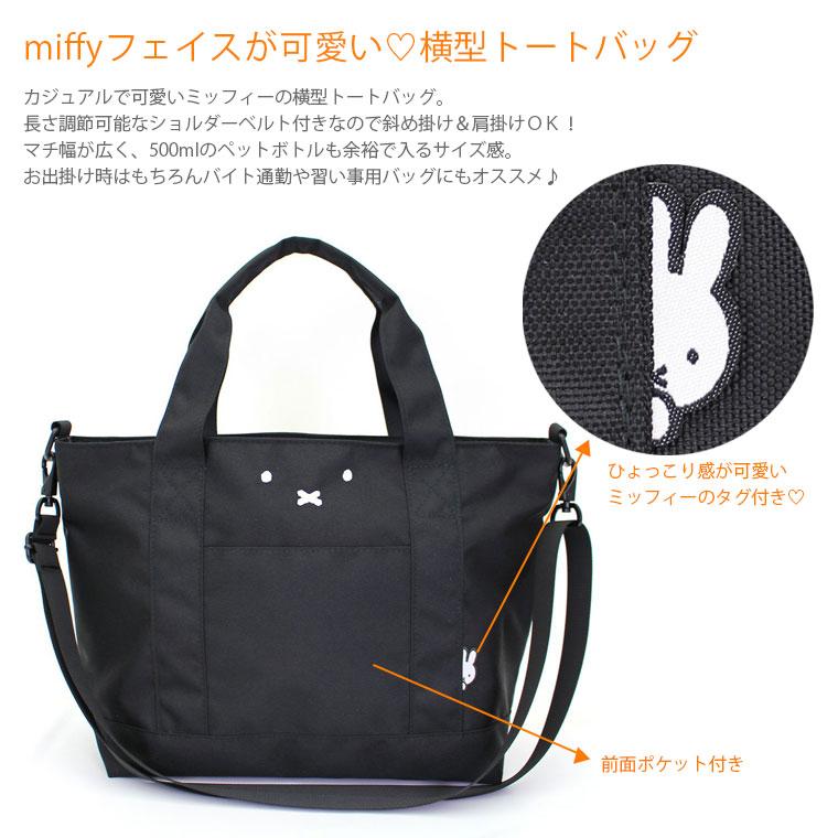 Miffy ミッフィー miffy 横型トートバッグ ショルダーバッグ