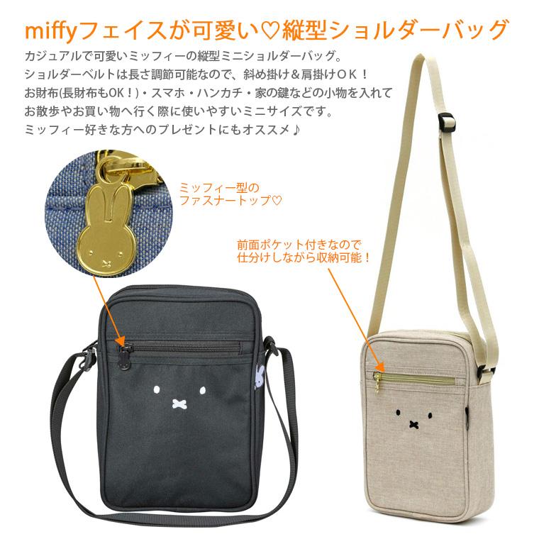 Miffy（ミッフィー） 縦型ショルダーバッグ コンパクト 肩掛け 斜め
