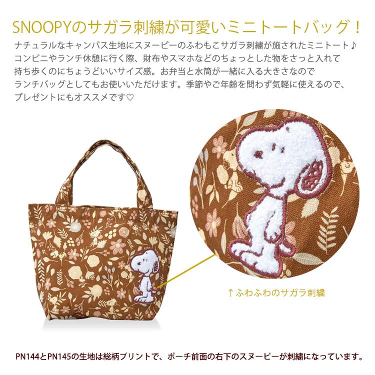 SNOOPY スヌーピー サガラ刺繍 帆布 ミニトートバッグ ランチ SNOOPY スヌーピー サガラ刺繍 帆布 ミニトートバッグ ランチ