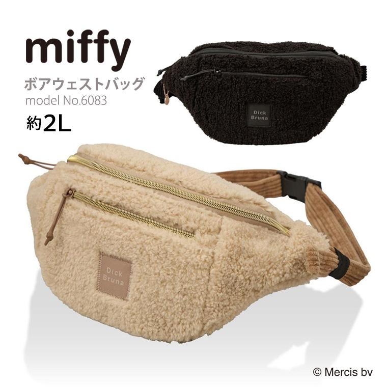 Miffy（ミッフィー） ボアウエストバッグ ウエストポーチ ボディバッグ