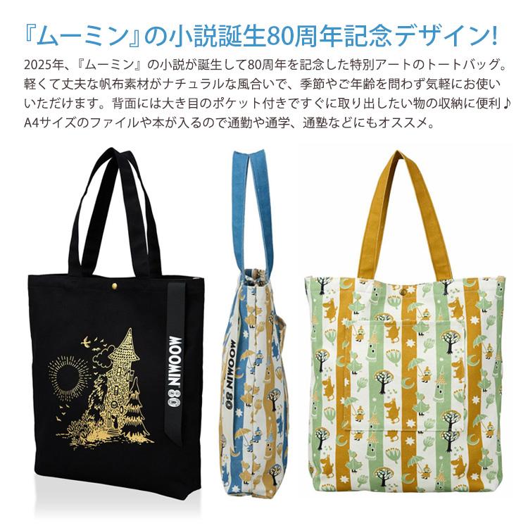 MOOMIN（ムーミン） トートバッグ 帆布 A4 軽量 レディース メンズ