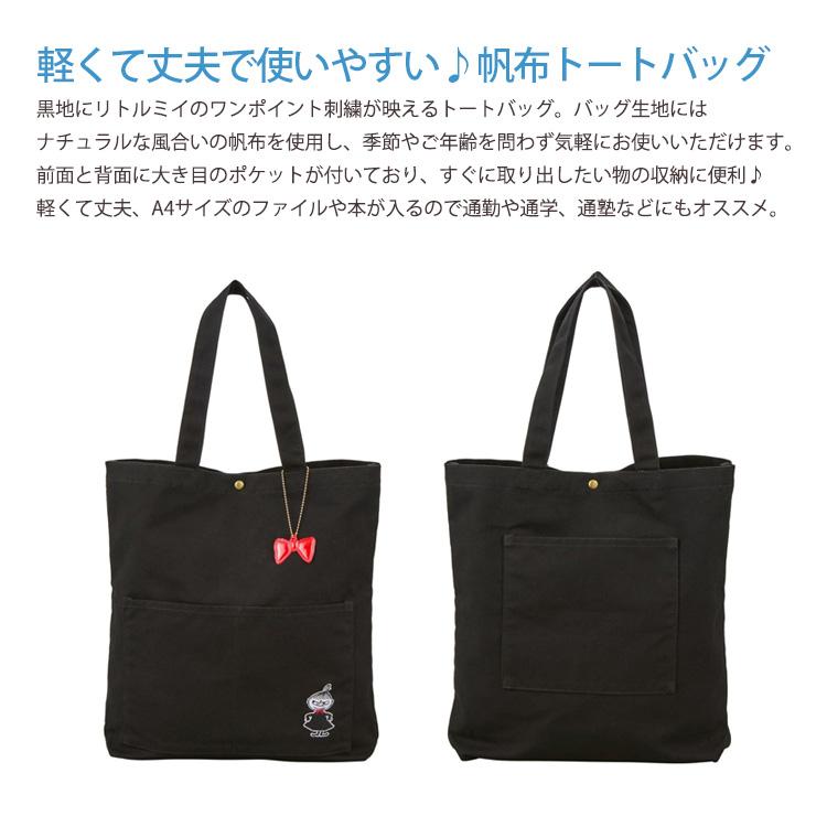 MOOMIN（ムーミン） トートバッグ 帆布 A4 軽量 レディース メンズ