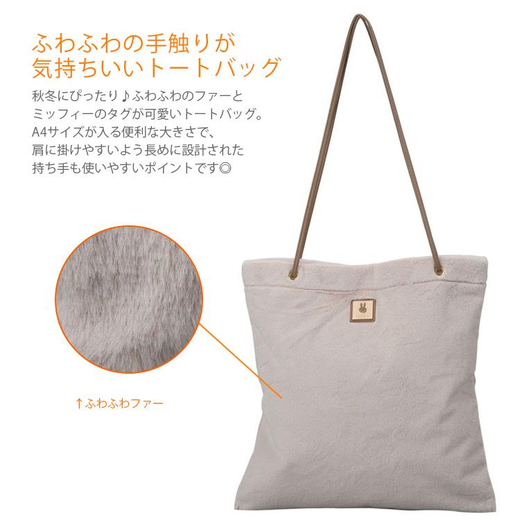 Miffy（ミッフィー） 【最大15％OFFクーポン3/1まで】 トートバッグ A4