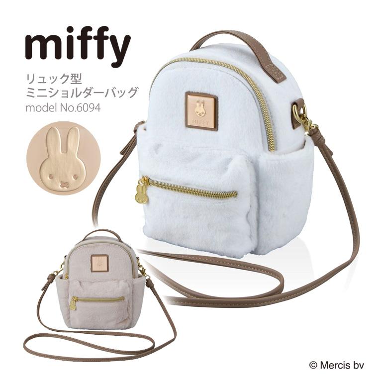 Miffy（ミッフィー） リュック型ミニショルダーバッグ ポーチ
