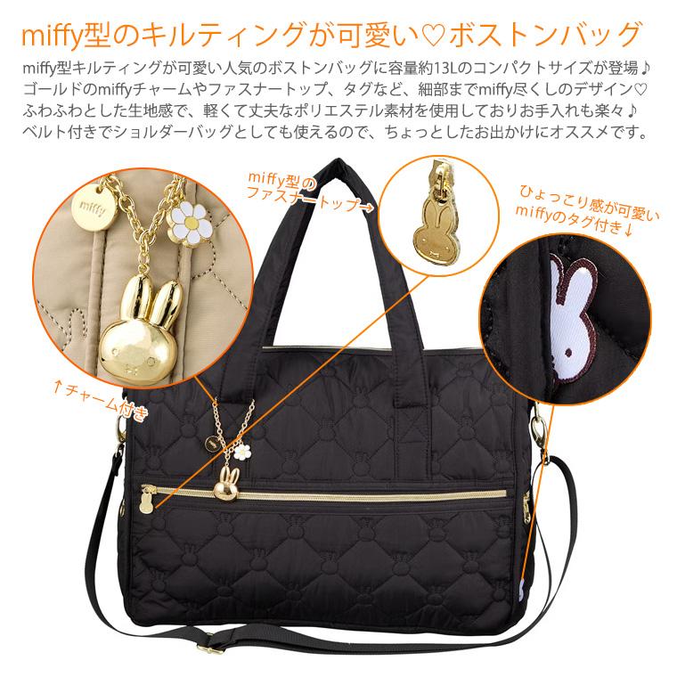 Miffy（ミッフィー） キルティングボストンバッグ ショルダーバッグ