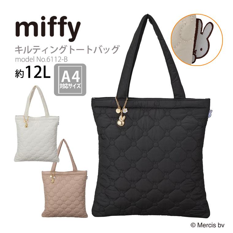 Miffy（ミッフィー） キルティングトートバッグ A4対応 軽量 通勤 通学