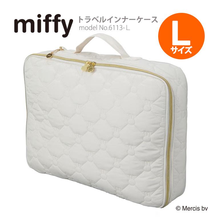 Miffy（ミッフィー） キルティング トラベルインナーケース Lサイズ