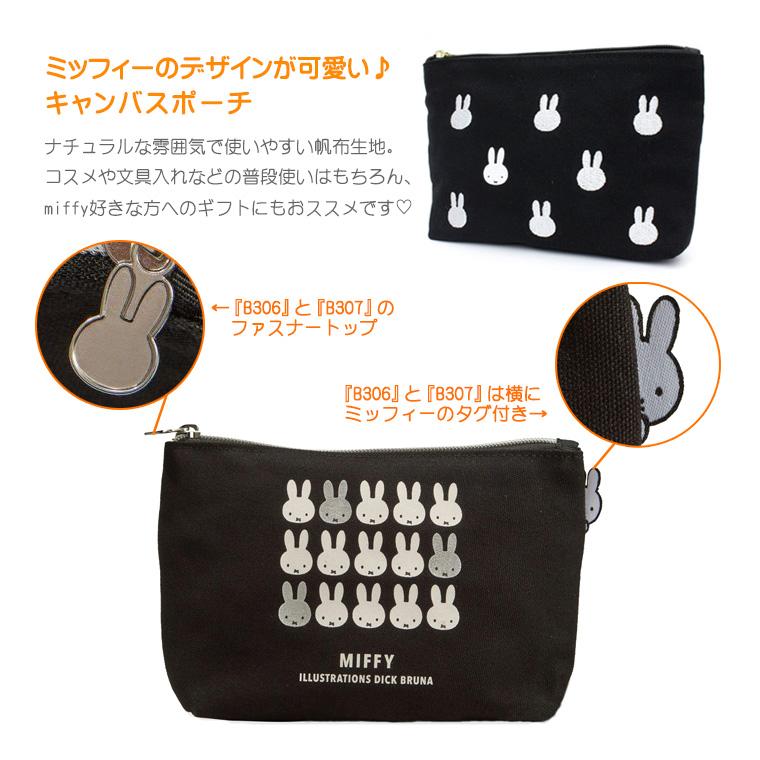 Miffy（ミッフィー） 帆布ポーチ Mサイズ 化粧ポーチ コスメポーチ