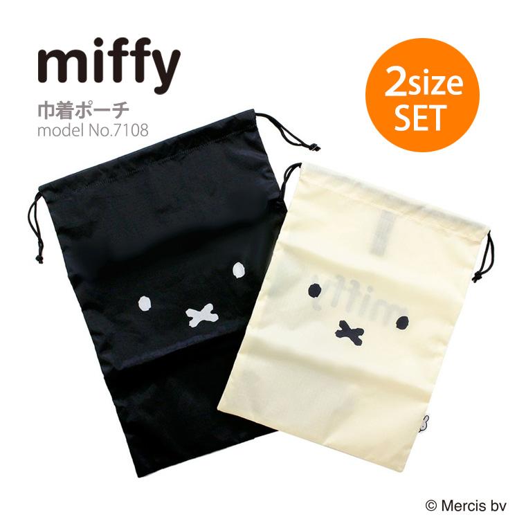 Miffy（ミッフィー） 巾着ポーチ 2枚セット トラベルポーチ 体操服入れ