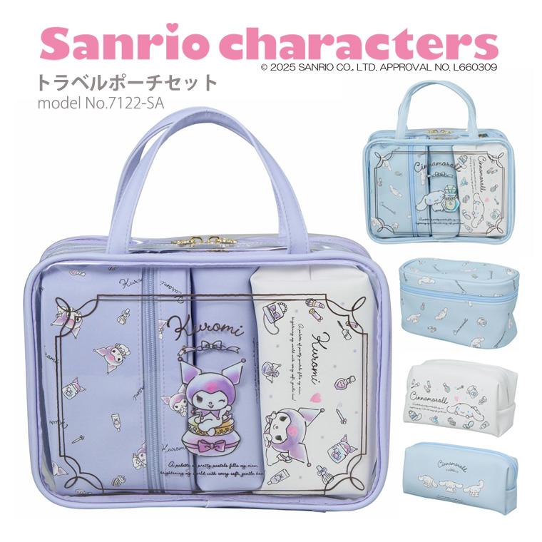 Siffler（シフレ） サンリオキャラクターズ トラベルポーチセット 旅行