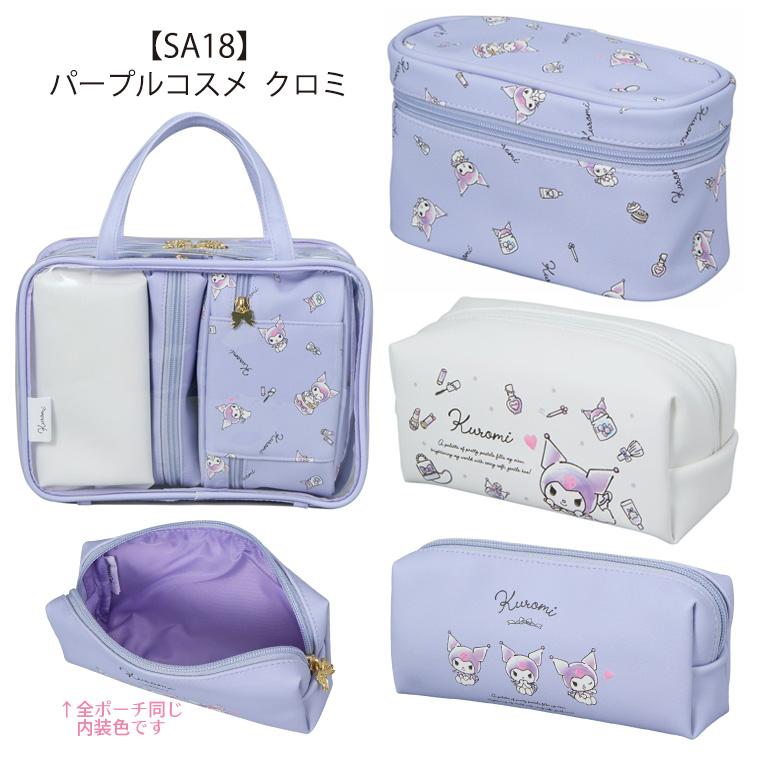 Siffler（シフレ） サンリオキャラクターズ トラベルポーチセット 旅行