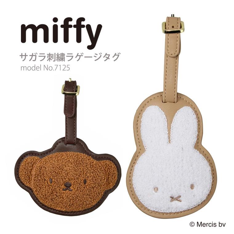 Miffy（ミッフィー） ネームタグ ラゲージタグ サガラ刺繍 バッグ