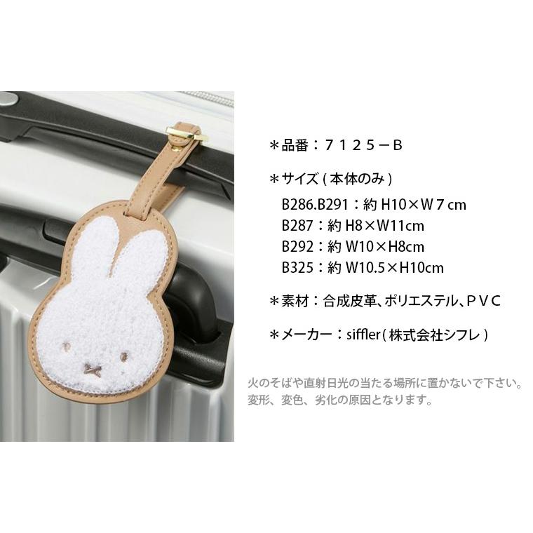 Miffy（ミッフィー） [最大11%offクーポン] ネームタグ ラゲージタグ